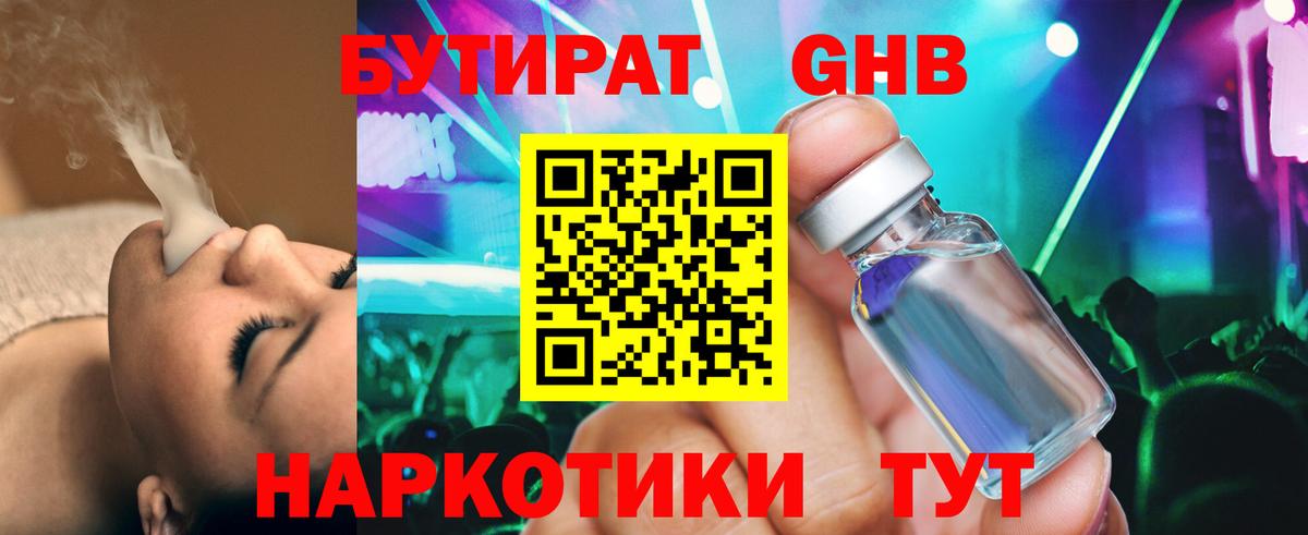 Бутират оксибутират  Вход с VPN  Кировск 
