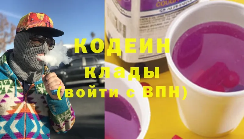 Кодеин Purple Drank  наркошоп  Кировск 